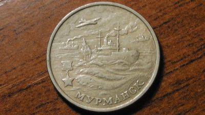 Лот: 3454714. Фото: 1. 2 рубля Мурманск. Россия после 1991 года