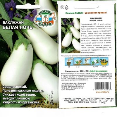 Лот: 24654677. Фото: 1. Семена Баклажан, Белая ночь, цветная... Другое (семена, рассада, садовые растения)