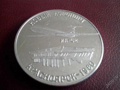 Лот: 2797052. Фото: 1. Настольная медаль. Красноярское... Памятные медали