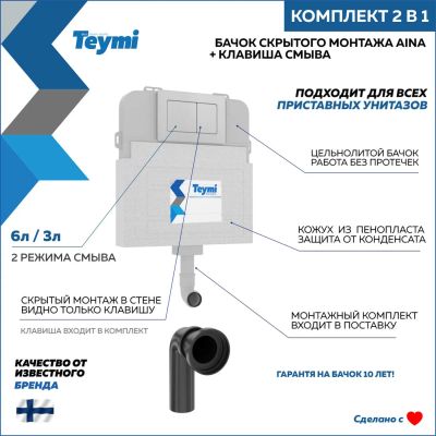 Лот: 25357103. Фото: 1. Бачок скрытого монтажа Teymi Aina... Унитазы, биде