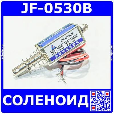 Лот: 25199929. Фото: 1. JF-0530B-6VDC - электромагнитный... Магниты