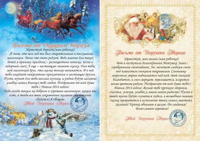 Лот: 3445017. Фото: 1. Письмо от Деда Мороза!. Открытки, конверты