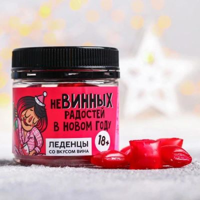 Лот: 16838057. Фото: 1. Новогодние леденцы со вкусом вина... Подарки на Новый год