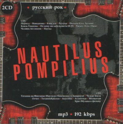 Лот: 3169419. Фото: 1. Сборник альбомов Nautilus Pompilius... Аудиозаписи