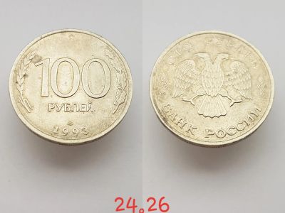 Лот: 15854023. Фото: 1. монета Россия 100 рублей, 1993г... Россия после 1991 года