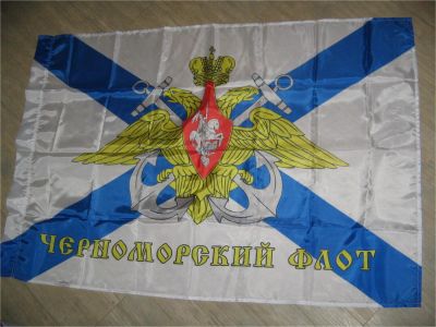 Лот: 10311109. Фото: 1. флаг Черноморский флот ВМФ РФ... Флаги, гербы