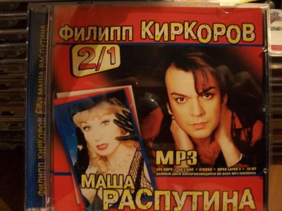 Лот: 9947010. Фото: 1. "2в1": Филипп Киркоров, Маша Распутина... Аудиозаписи