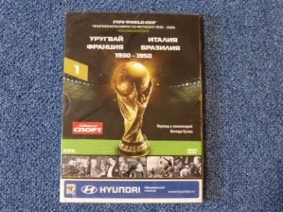 Лот: 14292780. Фото: 1. Чемпионаты мира по футболу 1930... Видеозаписи, фильмы