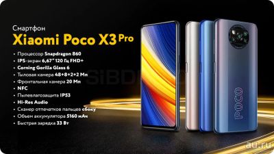 Лот: 17959935. Фото: 1. Смартфон Xiaomi Poco X3 Pro 8... Смартфоны