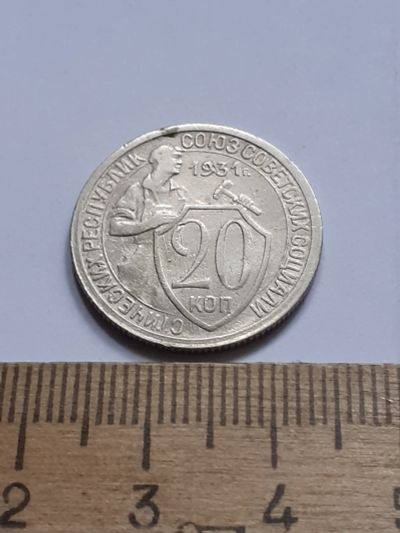 Лот: 23518354. Фото: 1. (№17214) 20 копеек 1931 год (Советская... Россия и СССР 1917-1991 года
