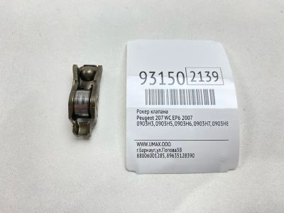 Лот: 24775050. Фото: 1. Рокер клапана Peugeot 207 2007... Двигатель и элементы двигателя