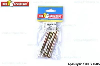 Лот: 12971820. Фото: 1. Анкер 178С-08-85 болт комбинированный... Крепёж