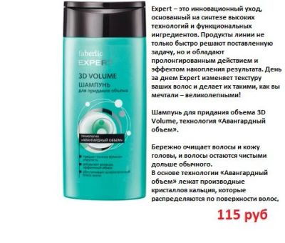 Лот: 7901089. Фото: 1. Шампунь для придания объема 3D... Уход за волосами 