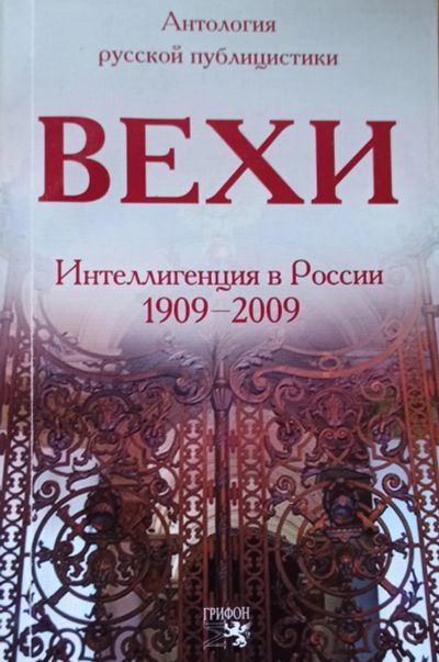 Лот: 20359052. Фото: 1. Бердяев Н., Гершензон М., Булгаков... История
