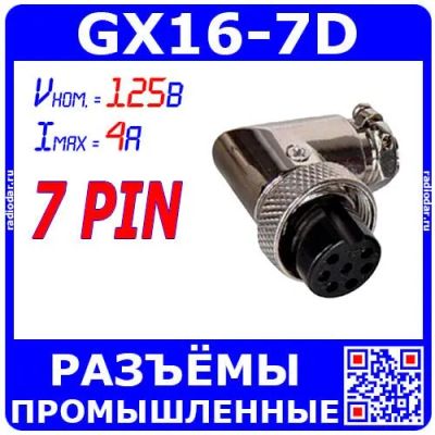 Лот: 25318261. Фото: 1. GX16-7D угловой розеточный штекер... Разъёмы