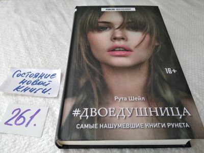 Лот: 17634605. Фото: 1. ок (17.05) Двоедушница | Шейл... Художественная