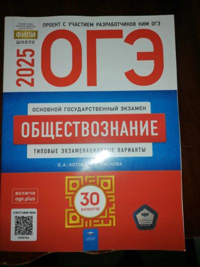 Лот: 24700568. Фото: 1. Учебник ОГЭ. Для школы