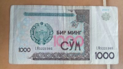 Лот: 25440005. Фото: 1. 1000 сум Узбекистан 2001г.№LN5221305. Россия, СССР, страны СНГ