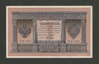 Лот: 15619633. Фото: 1. 1 рубль 1898 года. Выпуск РСФСР... Россия, СССР, страны СНГ