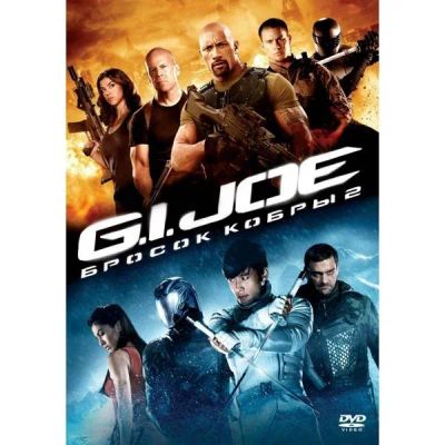 Лот: 24539425. Фото: 1. DVD-видеодиск ND Play G.I. Joe... CD, DVD, BluRay
