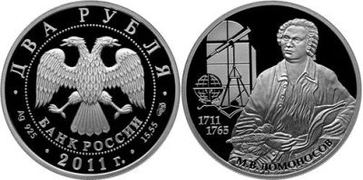 Лот: 15244148. Фото: 1. 2 рубля 2011 года Ученый-естествоиспытатель... Россия после 1991 года