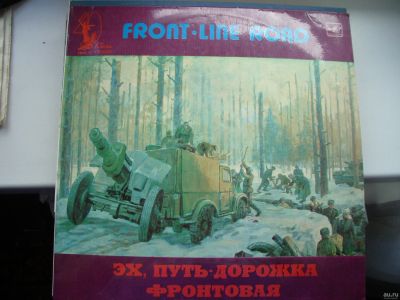 Лот: 13724830. Фото: 1. виниловая пластинка. Эх путь дорожка... Аудиозаписи