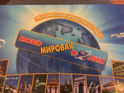 Лот: 8239968. Фото: 1. Мировая монополия. Настольные игры, карты