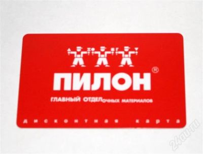Лот: 470423. Фото: 1. Карта магазина "Пилон", 5%. Красноярск