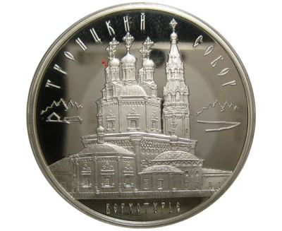 Лот: 15184801. Фото: 1. 3 рубля 2013 года Троицкий собор... Россия после 1991 года