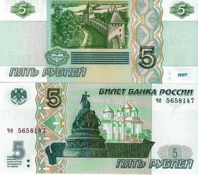 Лот: 19900182. Фото: 1. 5 рублей 1997 ( 2022 ) год. Серия... Россия, СССР, страны СНГ