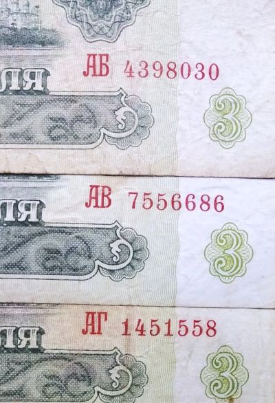Лот: 16052092. Фото: 1. 3 рубля 1961 года. Серии АБ, АВ... Россия, СССР, страны СНГ