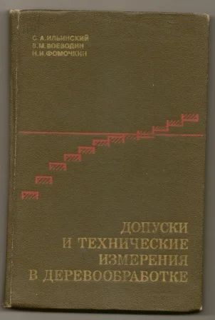 Лот: 3494085. Фото: 1. Допуски и технические измерения... Строительство