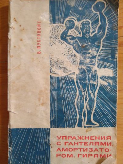 Лот: 20720973. Фото: 1. Упражнения с гантелями, амортизатором... Спорт, самооборона, оружие