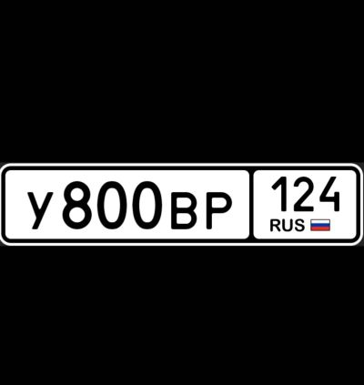 Лот: 25522428. Фото: 1. гос номера 800. Госномера