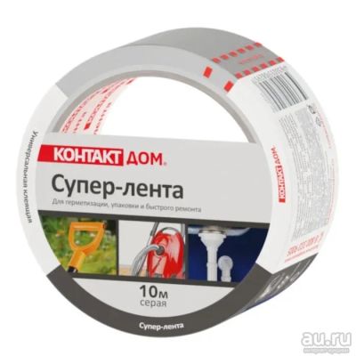 Лот: 17765717. Фото: 1. Клеящая лента КОНТАКТ ДОМ серая... Расходные материалы, сменные насадки