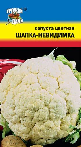 Лот: 11017330. Фото: 1. Семена капусты цветной "Шапка-невидимка... Овощи
