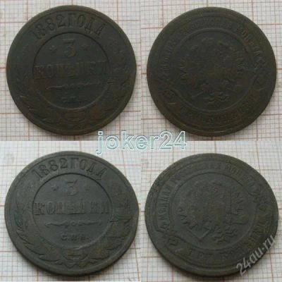 Лот: 1415018. Фото: 1. 3 копейки 1882г СПБ (№470). Россия до 1917 года