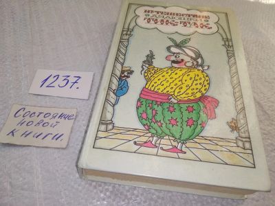 Лот: 18843446. Фото: 1. Путешествие дядюшки Тик-Так и... Художественная для детей