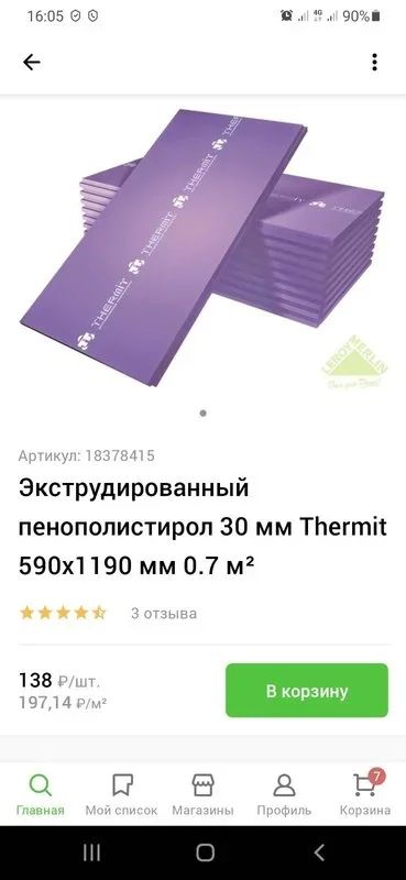 Лот: 18043011. Фото: 1. Термит. Утеплитель и изоляционные материалы