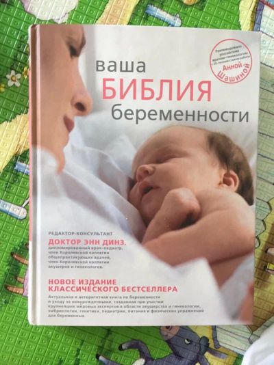 Лот: 13899418. Фото: 1. Энциклопедия беременности. Энциклопедии