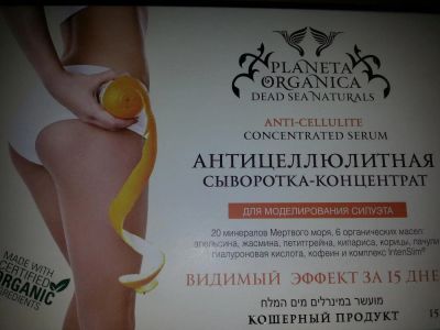 Лот: 6575816. Фото: 1. Антицеллюлитная сыворотка Planeta... Уход за телом