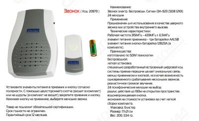 Лот: 4138442. Фото: 1. Звонок электр. беспроводн. Сигнал... Домофонные системы