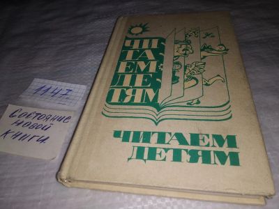 Лот: 19012367. Фото: 1. Сахипова З.Г., Асадуллин А.Ш... Художественная для детей