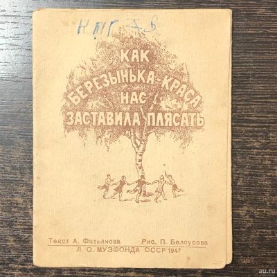 Лот: 17543262. Фото: 1. Детская книжка раскладушка1947г... Книги