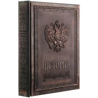 Лот: 7748211. Фото: 1. Книга "История Государства Российского... Книги