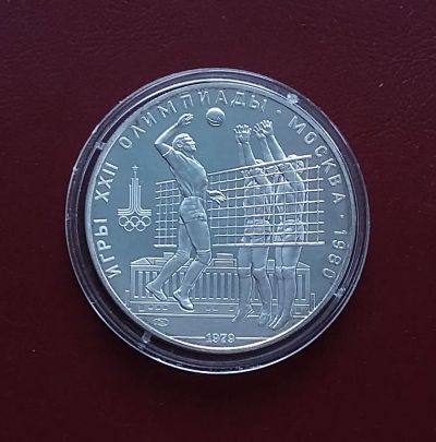 Лот: 20514978. Фото: 1. 10 рублей 1979 года. СССР -- Игры... Россия и СССР 1917-1991 года