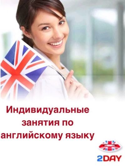 Лот: 7565873. Фото: 1. Индивидуальные занятия по английскому... Другие (обучение, тренеры)