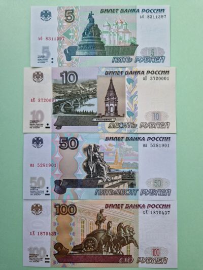 Лот: 25518086. Фото: 1. Россия, набор из 4-х банкнот... Россия, СССР, страны СНГ