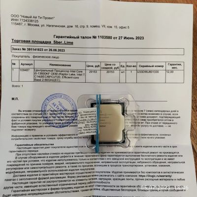 Лот: 20573587. Фото: 1. Процессор i5 13600kf. Процессоры