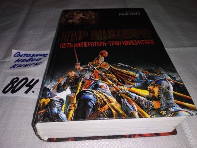 Лот: 13513513. Фото: 1. ок...(18...025)Мазин Александр... Художественная